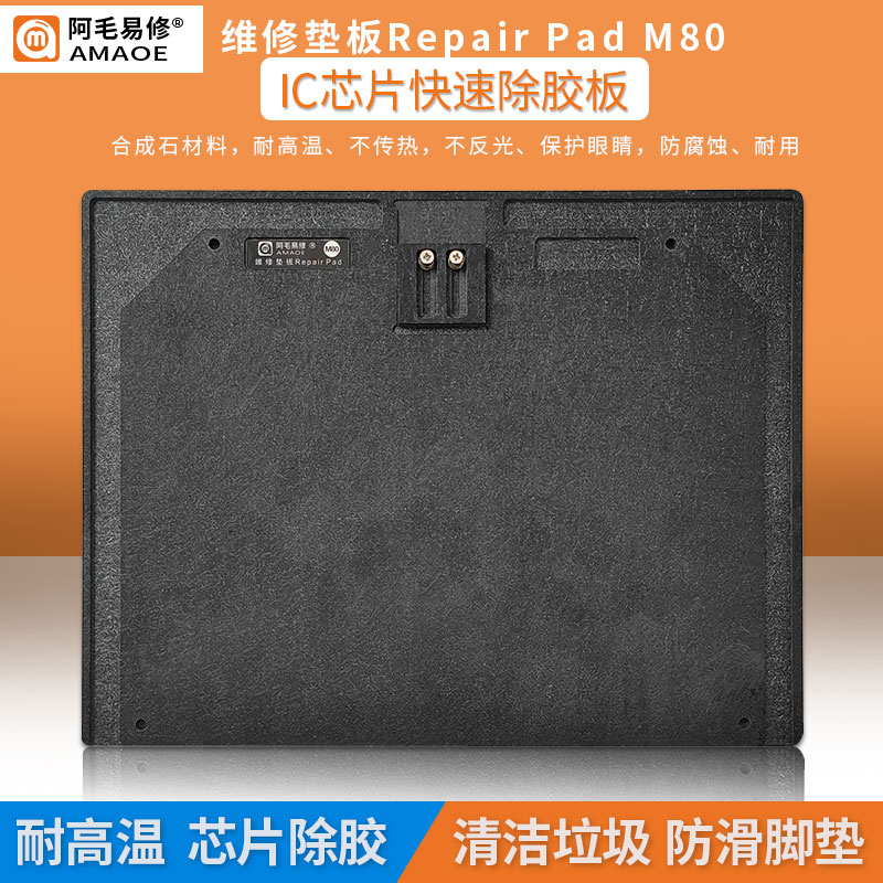 阿毛易修维修垫板M80/手机维修垫/合成石垫板/IC芯片快速除胶板