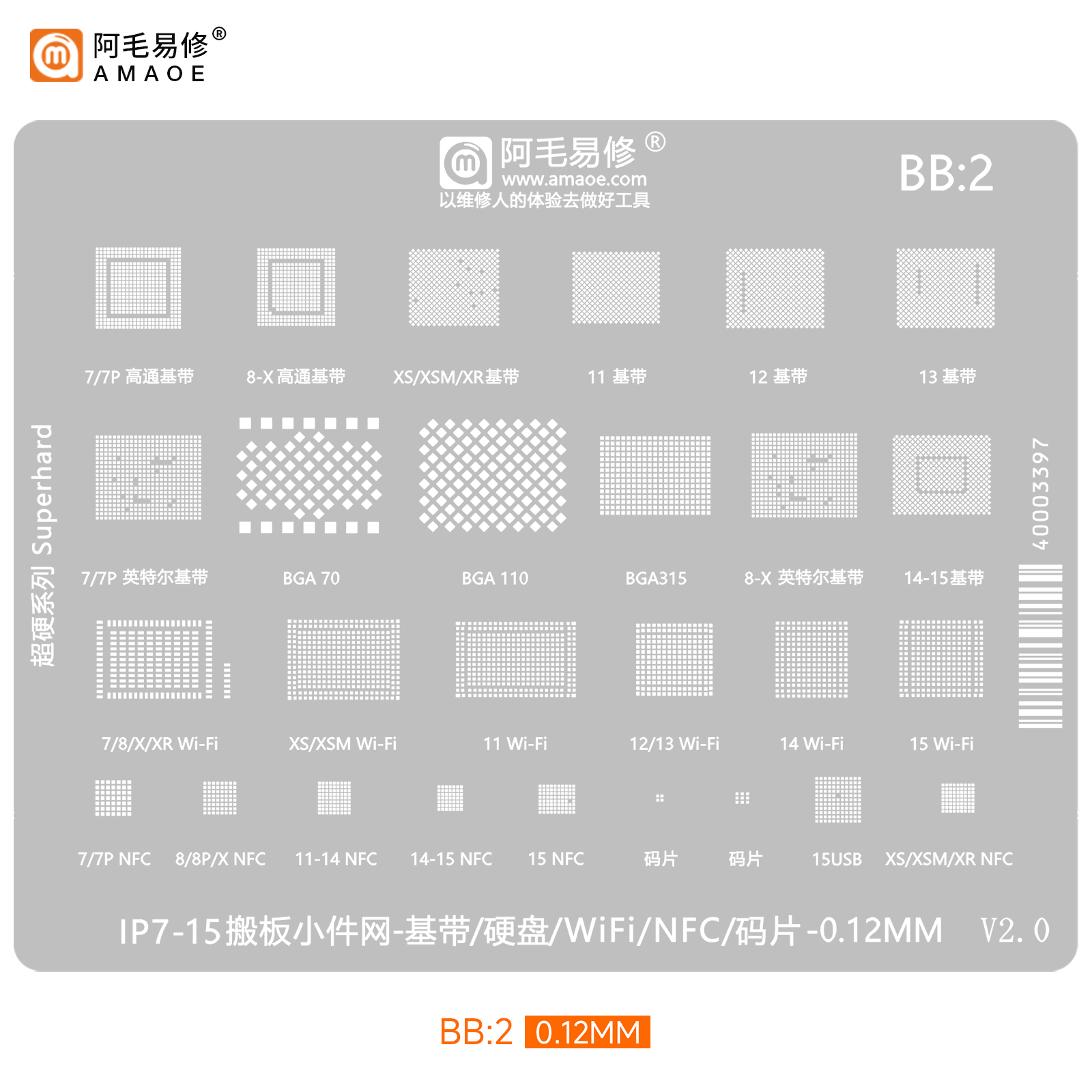 阿毛易修 IP7-15搬板小件网 基带/硬盘/wifi/NFC/码片 植