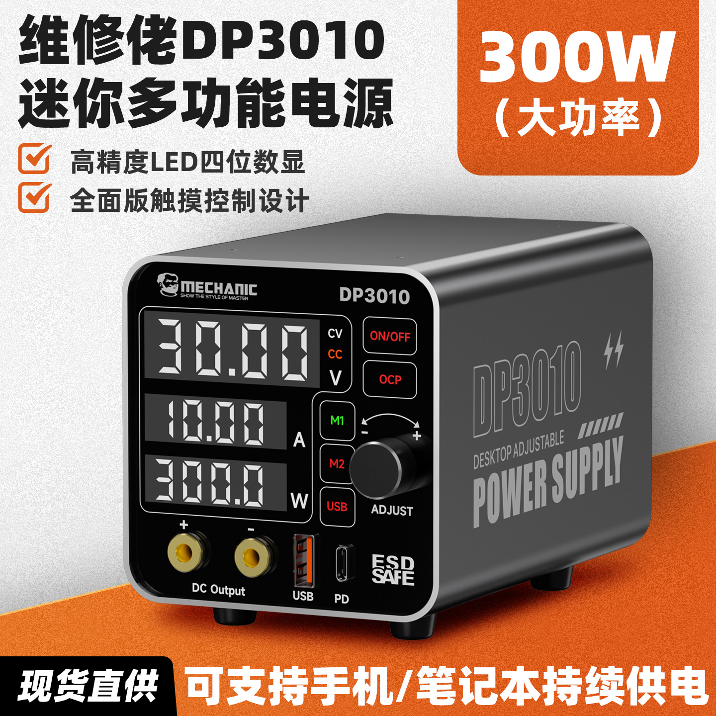 维修佬迷你多功能电源300W大功率