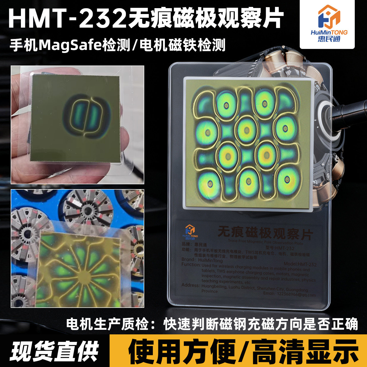 惠民通无痕磁极观察片磁显卡测磁片磁显片磁场观察片磁路分布检测