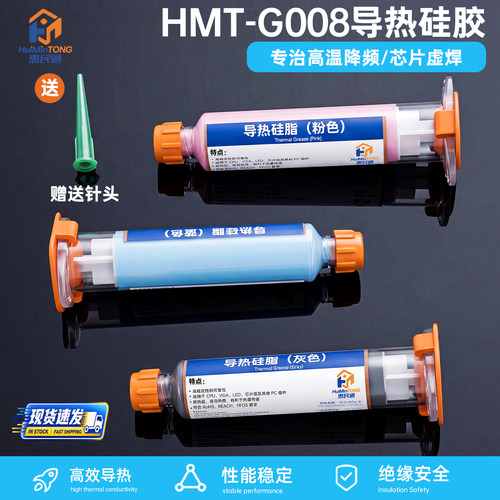 惠民通导热硅脂膏手机维修CPU芯片散热导热膏硅胶笔记本电脑显卡
