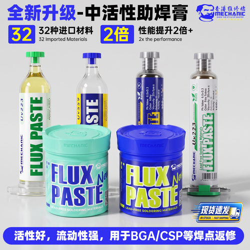包邮 维修佬 559助焊膏223助焊剂 免清洗针筒焊油焊膏焊锡膏松香 - 封面