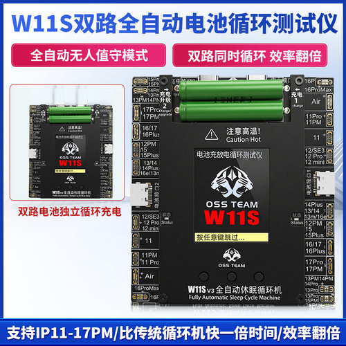 W11S双路全自动电池循环测试仪