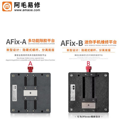 阿毛易修/AFix-AB迷你维修夹具