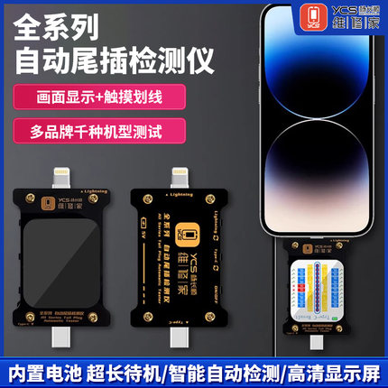 维修家全系列自动尾插检测仪器适用于Type-C苹果华为小米维修