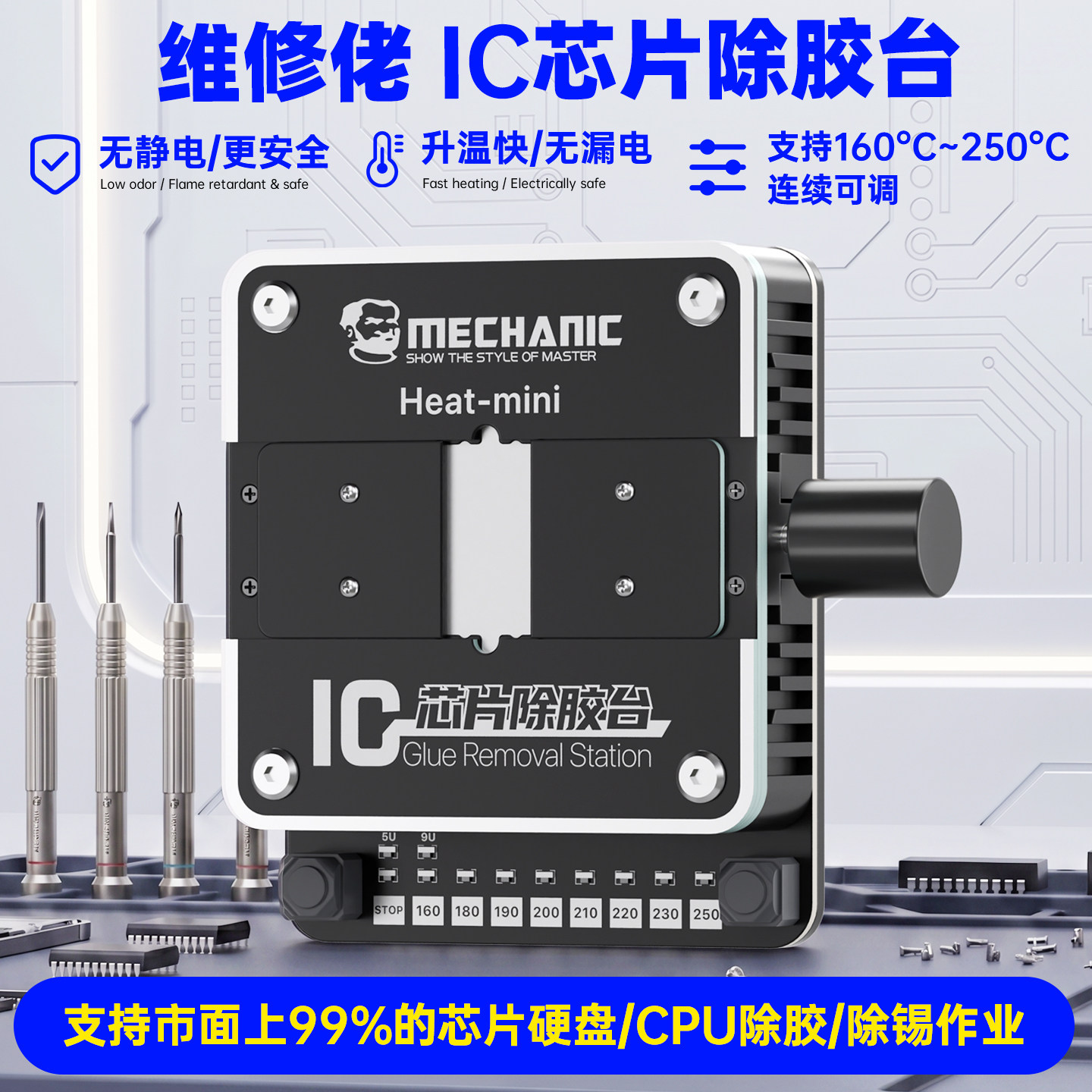 维修佬IC芯片除胶台安卓苹果CPU硬盘加热台不伤原件手机维修夹具