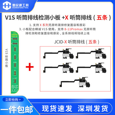 点阵听筒排线精诚苹果手机配件