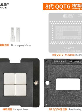 阿毛易修8代QQTG植锡台笔记本CPU