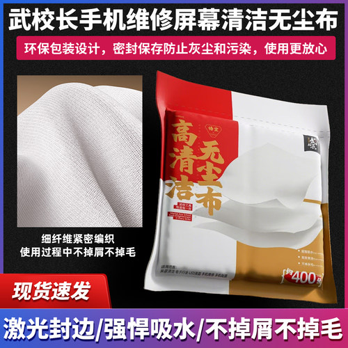 武校长手机无尘布贴膜除尘