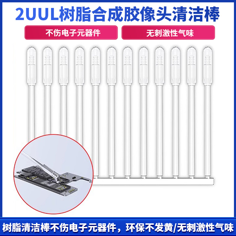 2UUL树脂合成胶像头清洁棒