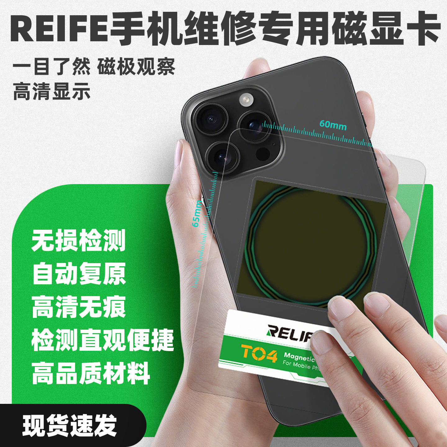 REIFE手机维修无线充磁极观察器磁铁充磁磁路检测高清显磁卡片