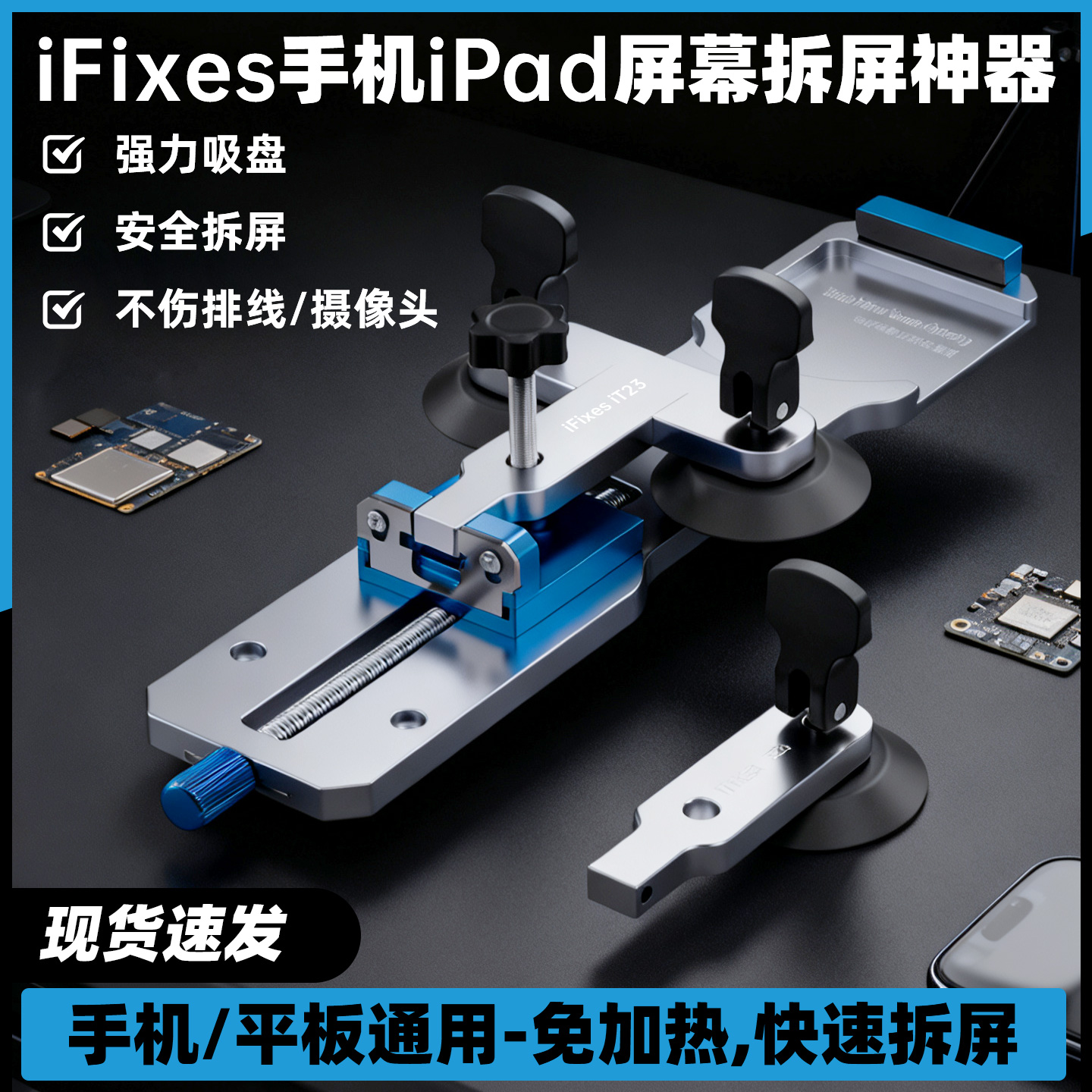 iFixes手机iPad平板通用屏幕拆屏神器 手机维修拆屏幕吸盘起屏器