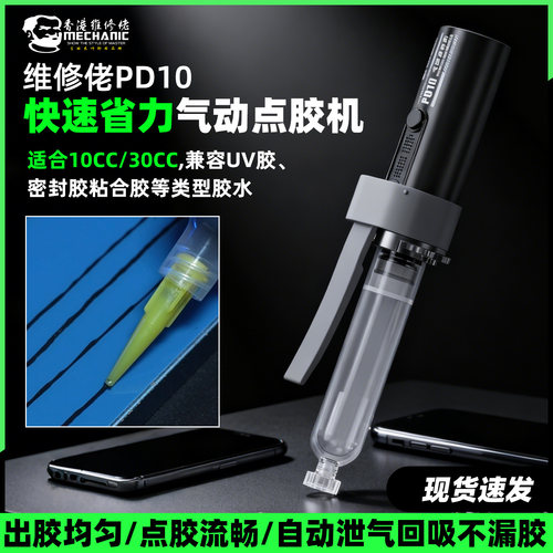 维修佬手持气动点胶机手机维修气动自动针筒式打胶机点胶笔胶枪