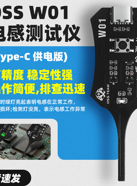 OSS电感测试仪手机维修检测电子主板电感故障排查电磁感应测量仪