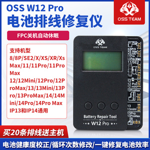 OSSW12Pro电池修复仪排线适用IP11-14高效修复电池效率循环免设置