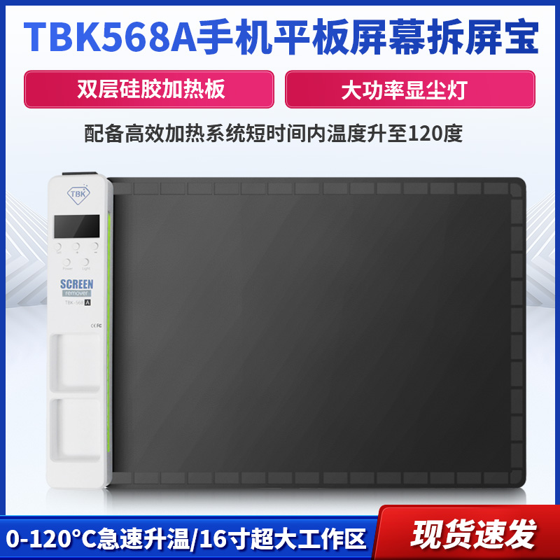 拆屏宝手机平板屏幕拆装加热分离