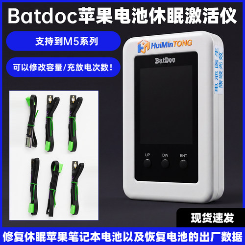 Batdoc适用于苹果笔记本电池休眠激活仪修复休眠MacBook出厂数据