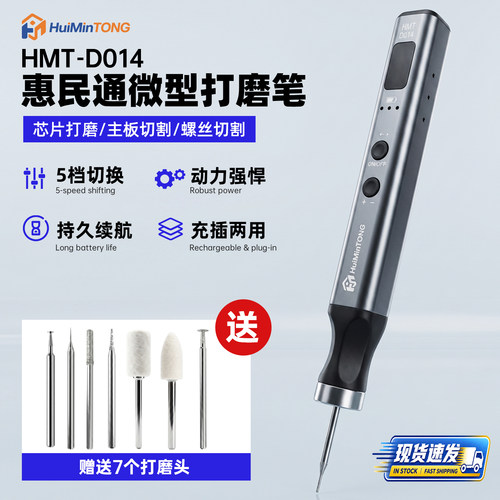 惠民通小型手持电动打磨笔电磨抛光神器迷你电钻打磨机IC芯片电芯