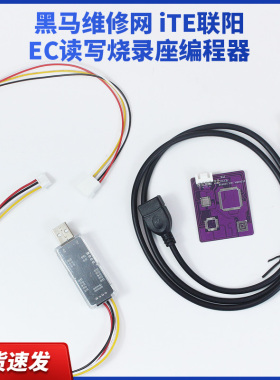 黑马维修网 iTE联阳EC读写烧录座编程器支持IT8X IT5X系列正品