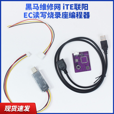 iTE联阳EC读写烧录座编程器