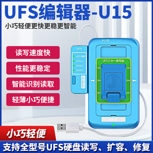 297字库硬盘 精诚UFS编程器U15支持UFS4.0可高速读写BGA153 254