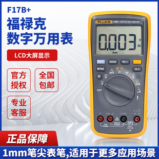 FLUKE福禄克万用表 万能表F101/15B+/17B+万用表数字高精度全智能