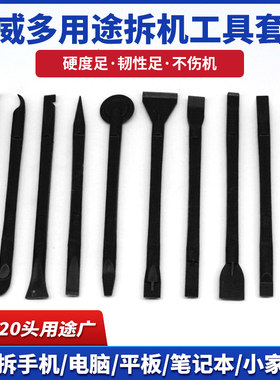 10合1多用途撬棒套装具手机电脑