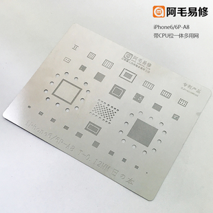 阿毛植锡网6代 7p多用网带A8 6SP A10 A12 CPU位钢网