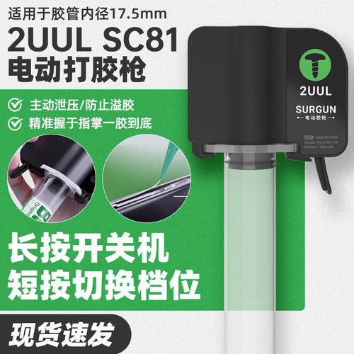 2UUL便携式免空压机电动点胶枪针筒式胶水打胶枪手机维修打胶神器