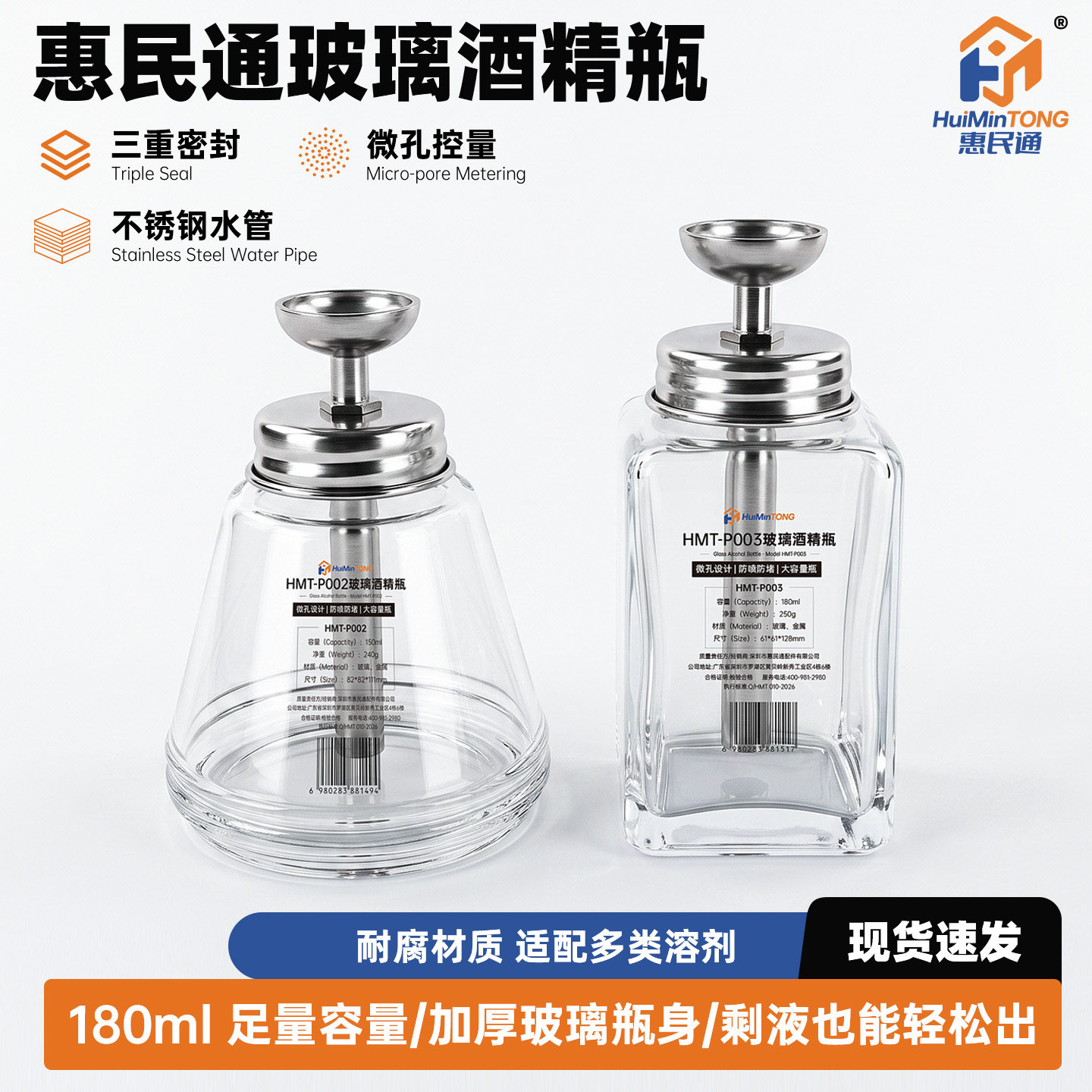惠民通酒精瓶玻璃洗板水瓶按压式微孔不锈钢管大容量玻璃瓶锥方形