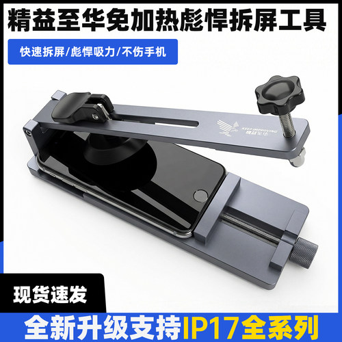 精益至华免加热拆屏幕神器手机维修屏幕吸起器开屏器屏幕后盖分离