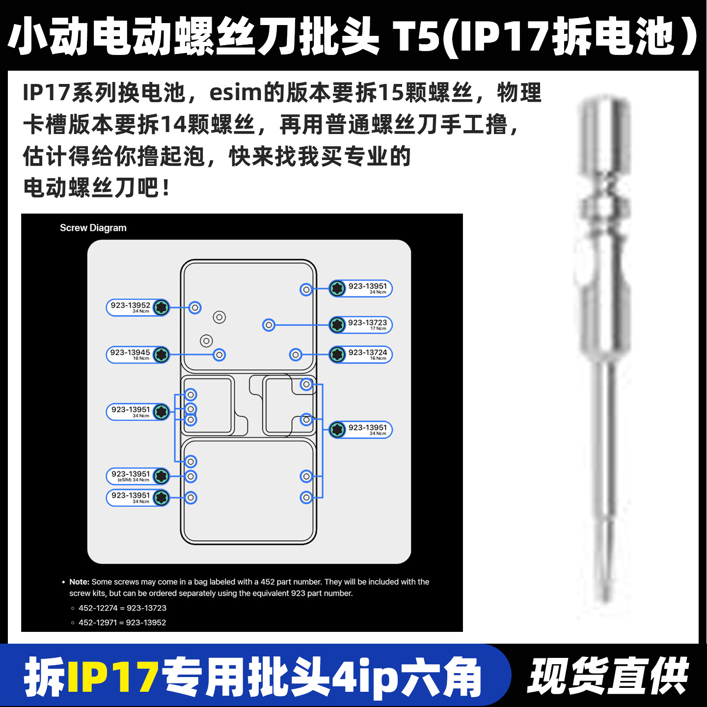 小动电动螺丝刀批头T5苹果IP17拆电池批头拆IP17专用批头4ip六角
