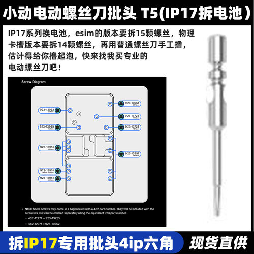 小动电动螺丝刀批头T5苹果IP17拆电池批头拆IP17专用批头4ip六角
