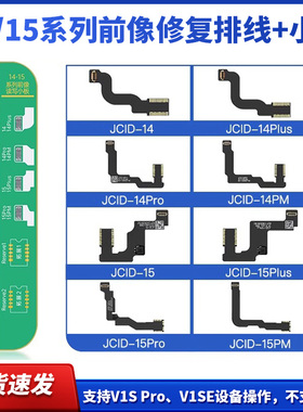 精诚V1SE前置摄像头修复排线14 14pm 15Promax相机不对焦卡顿白底