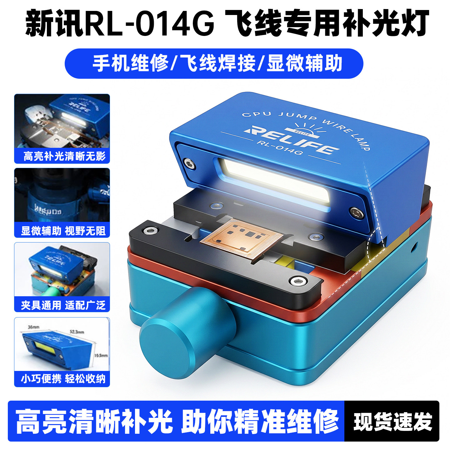 新讯RL-014G飞线补光灯CPU飞线专用夹具手机维修神器芯片精准照明
