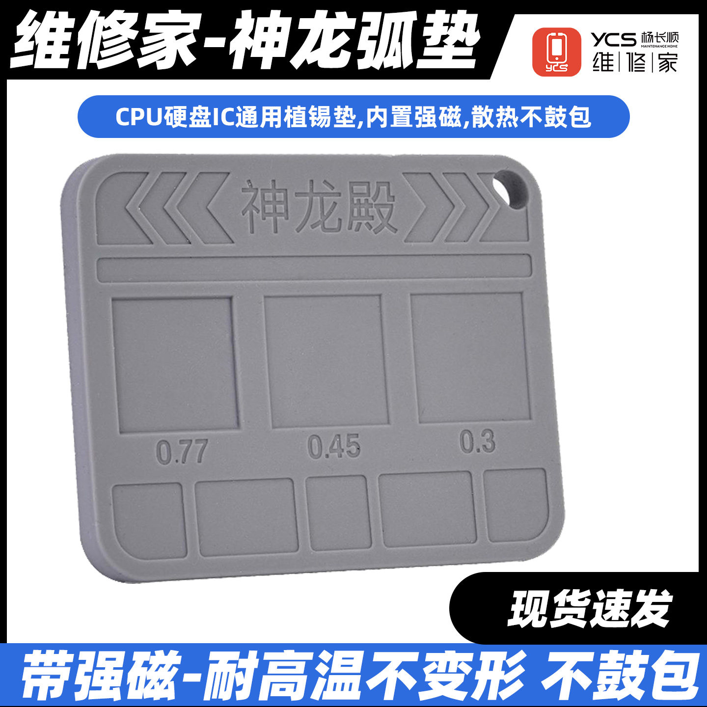 杨长顺维修家神龙殿有弧度的植锡垫有效辅助芯片植锡散热不鼓包,五金/工具,焊锡,淘宝优惠券,粉丝福利购,淘宝优惠卷