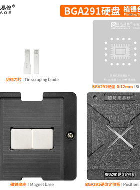 阿毛易修/BGA291硬盘/植锡台/U盘/SSD固态硬盘/内存闪存芯片/钢网