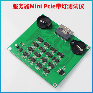 服务器电脑主板Mini Pcie插槽带灯测试仪 维修检测工具故障诊断卡