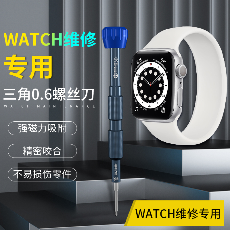 苹果智能手表螺丝刀Watch手表维修工具手表拆机专用三角Y字螺丝刀