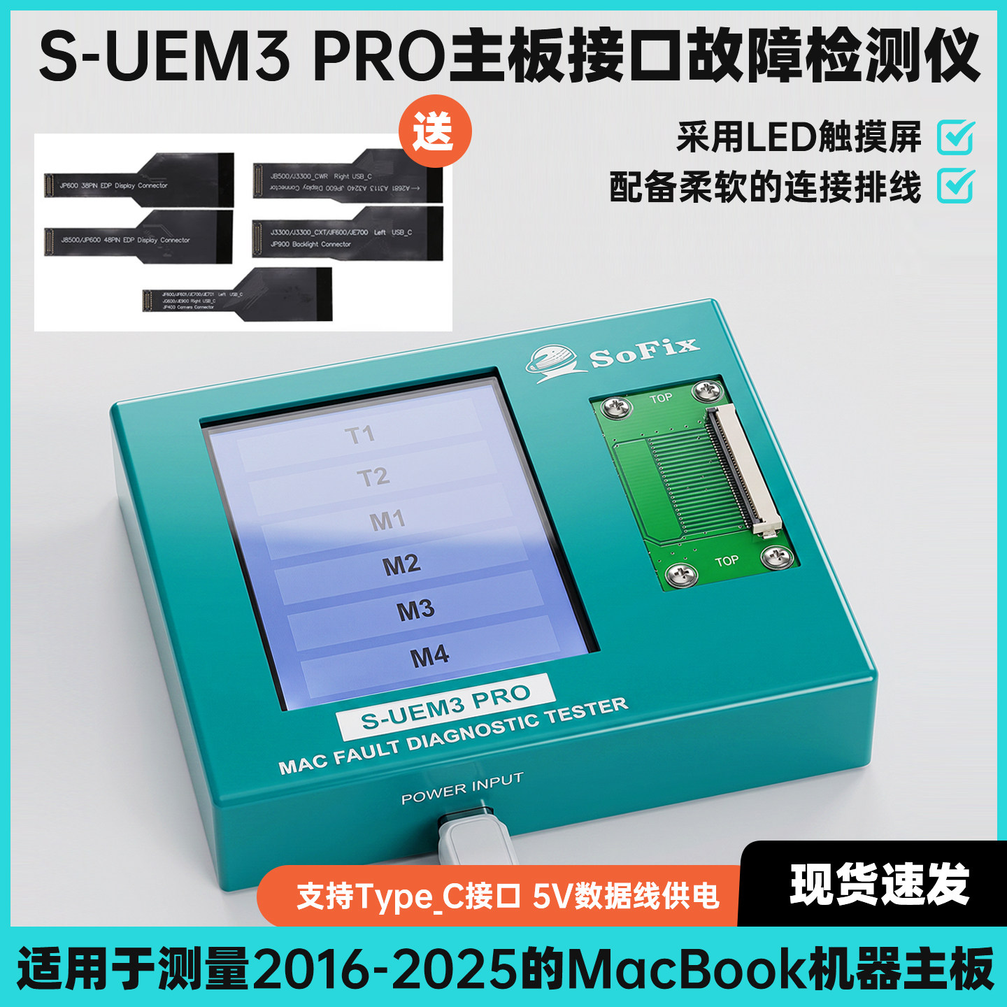新款S-UEM3 PRO故障诊断测试仪S-UEM3 PRO MacBook主板接口检测仪