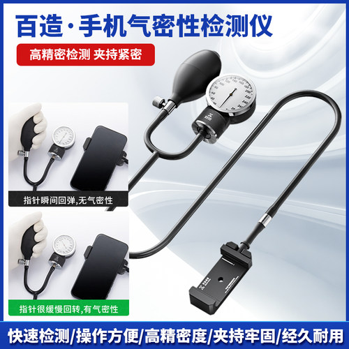 苹果安卓手机气密性检测曲屏直屏