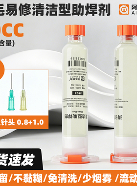 阿毛易修清洁型助焊剂M53针管焊油BGA焊膏手机CPU主板拆装维修