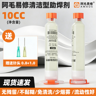 阿毛易修清洁型助焊剂M53针管焊油BGA焊膏手机CPU主板拆装 维修