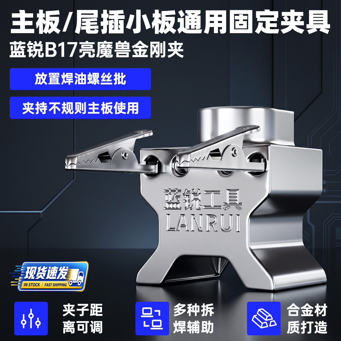 蓝锐B17亮魔兽金刚夹尾插小板主板固定夹具异形主板固定维修工具图片