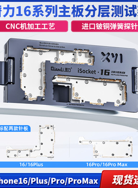 潜力isocket iPhone16/Plus/Pro/ProMax系列四合一主板分层测试架