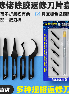 维修佬 除胶返修刀片专业级手机维修撬IC拆CPU硬盘芯片除边胶刮刀