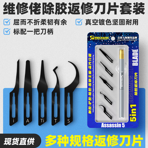 维修佬 除胶返修刀片专业级手机维修撬IC拆CPU硬盘芯片除边胶刮刀