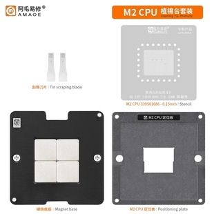 339S010186钢网 植球植锡台 M2笔记本CPU 阿毛易修适用于苹果MAC