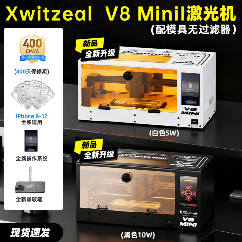 Xwitzeal V8MiniI激光机苹果8-17拆屏幕支架激光机玻璃后盖激光机