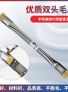 苹果三星手机主板CPU硬盘除尘刷焊盘除胶刷子硬毛刷 双头清洁毛刷